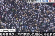 愛知クラスターイベントで14人感染？！愛知感染拡大中？！６日全国最多❓❗