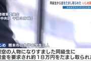 女子中学生が100人以上の架空人物になりすまし同級生3人を精神的支配、18万円だまし取る