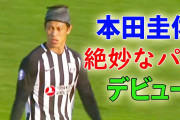 「本田圭佑が次戦で初の先発出場できるのは…有力スポンサー〝ゴリ押し〟のおかげ」地元紙報道