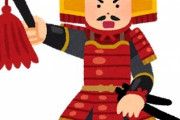 好きな戦国武将は？と聞かれて信長デビュー前の人物あげるやつw