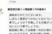 【悲報】メルカリで『購入した商品』の事で揉めてる！助けてｯ…！！！