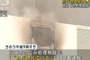 【悲報】川口市、ごみ収集停止、9～10日　ごみ処理施設の火災で