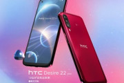 HTC日本､おサイフ対応スマホ｢Desire 22 Pro｣を10月1日に6万4900円で発売  日本向けカラー｢サルサ･レッド｣も用意