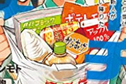 【画像】彡(ﾟ)(ﾟ)「店員にこいつ挟むんだって目で見られるのが嫌」