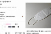 【韓国】「5万ウォンで新型コロナ付きマスクを販売します。息を吸うだけで感染して、家にいて仕事をせず支援金をもらえるように！」→批判殺到して出品取り消しｗｗｗｗｗ