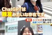【画像】Z世代のChatGPT普及率、限界突破。ガチで友達いらない時代に突入へｗｗｗｗ