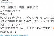 声優・内田真礼さんが5/14放送『警視庁・捜査一課長2020』に出演！
