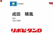 西武ドラ４は成田晴風「青森農家のロマン型高卒右腕」