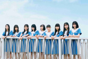 乃木坂46公式ライバル『僕が見たかった青空』デビュー曲が爆死！ NGT48新曲の半分以下で青空見えず