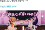 【速報】例の騒動で学マスを引退したアイマスP、とんでもないことになる