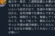【感染防止】森三中・黒沢かずこさん感染の件でダメな対処が広がってしまう？→もっと情報補足をしてほしい件