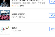 【朗報】ノーナリーヴス爆売れ、米津に並んだ模様