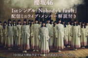【緊急速報】櫻坂46「BAN」MVティザー映像解禁！！！ｷﾀ━━━━(ﾟ∀ﾟ)━━━━!!