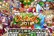 【モンスト】※期待上々※「あのキャラ来てくれ！！」今年のクリスマスα候補ｷﾀ━━━━(ﾟ∀ﾟ)━━━━!!??