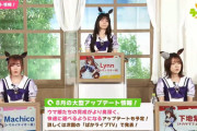 【ウマ娘】（朗報？）ぱかライブTV、やっぱりガチだった───。