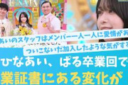 山口陽世ひなあい卒業回！春日の危険球と変化のあった卒業証書【KO ZH EN ES RU SUB】#한국어 자막