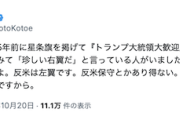 【？】愛国者の橋本琴絵さん「親米は右翼。反米は左翼。反米保守とかあり得ない」