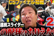 【悲報】里崎「その配球はありえない」