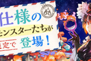 【パズドラ速報】※混入※夏休みガチャ2025の詳細ｷﾀ━(ﾟ∀ﾟ)━!!【公式】