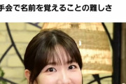 柏木由紀「認知してもらいたいなら、握手会で名札を付けろ！」
