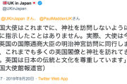 【続報】英国軍ラグビー靖国訪問　英タイムズ紙の「大使が叱責」報道　駐日英国大使報道官「指示したことはない」