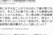 【悲報】雪で動けない女子大生の車を救出→「お礼がしたい！名刺ください！」→後日車の修理費の請求書が届くｗｗｗｗｗｗｗ