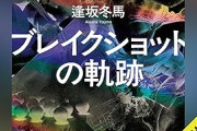 【朗報】天久鷹央の推理カルテ　鏡面のエリクサー聴き放題やっときた！