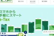 【納税】e-Taxの接続障害、改善するも完全復旧ならず…申告難しければ書面対応か延長申請を