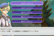 【ルーンファクトリー5】地と風のクリスタルって「しばらく」って記載されてないから永続？
