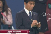 世界のサッカーファン「やべっ！森保監督がデスノート使ってやがる」