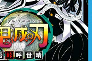 【悲報】『鬼滅の刃』19巻の発売日が近づくと橋本環奈、池田エライザ、山下智久が露骨に宣伝し始めるｗｗｗｗｗｗ