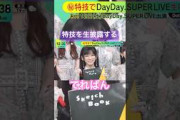 特技を生披露する池田瑛紗 #乃木坂46