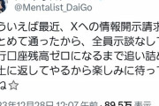 【悲報】超大物有名人、悪質アンチに宣戦布告「示談なしで裁判して土に返してやるから」