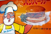 【画像あり】まるでホラー！地獄で売ってそうなハンバーガー！ｗｗｗｗｗｗｗｗｗ