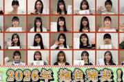 【動画】【謹賀新年】メンバーそれぞれの2026年の抱負を発表します🐴