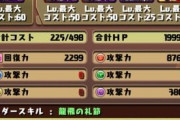 【パズドラ最強キャラ】攻略サイト「アトリ！ラフィーネ！」フレンド「デイトナ！ブラバ！」【なぜなのか】