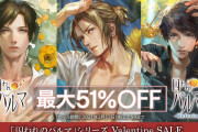 【話題】「囚われのパルマ」シリーズが2月17日までバレンタインセール実施中！！最大51％オフで購入可能だぞ！！