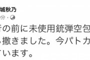 【テロ】沖縄サヨク、菅前首相の視察先に未使用の空包277発をばらまきパトカーで連行される