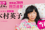れい新・木村議員「参院から介護費が出されると私は特例扱いに…根本的には間違ってる！障害者就労を認めるべき！」