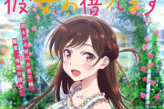 漫画『彼女、お借りします』、TVアニメ化決定！　メインキャストは雨宮天さん、悠木碧さん、東山奈央さんら！　ビジュアルとPVも解禁