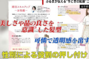 【婚活】「女性は可憐で透明感を」婚活支援に批判殺到、岩手県がページを削除する事態に