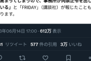 【画像】広末涼子さん、FRIDAY(講談社)によって「攻略記事」を書かれてしまう
