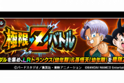 【ドッカンバトル】LR悟天&トランクスの極限Zバトル攻略パーティは？