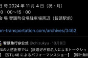 STU48さん、「智頭急行30周年大感謝祭」に出演