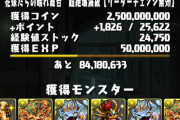 【パズドラ】ブライダルコロシアムで異常事態！みんなの反応まとめ