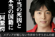 【闇深】メディアが報じない今井ゆうぞうお兄さんの死因、一同涙が止まらない