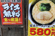 家系ラーメンの特売日www