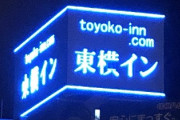 【画像あり】東横インの横に住んだ結果
