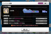 【デレステ】LIVEInfinity１つめの塔のてっぺんがすでにおかしい