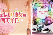 【新台】大都「e冴えない彼女の育てかた」スペック情報！下位RUSH中の15％でLT昇格！